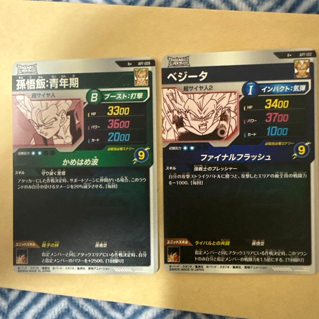 ドラゴンボールダイバーズアドバンスパックパラレル孫悟飯・ベジータ まと