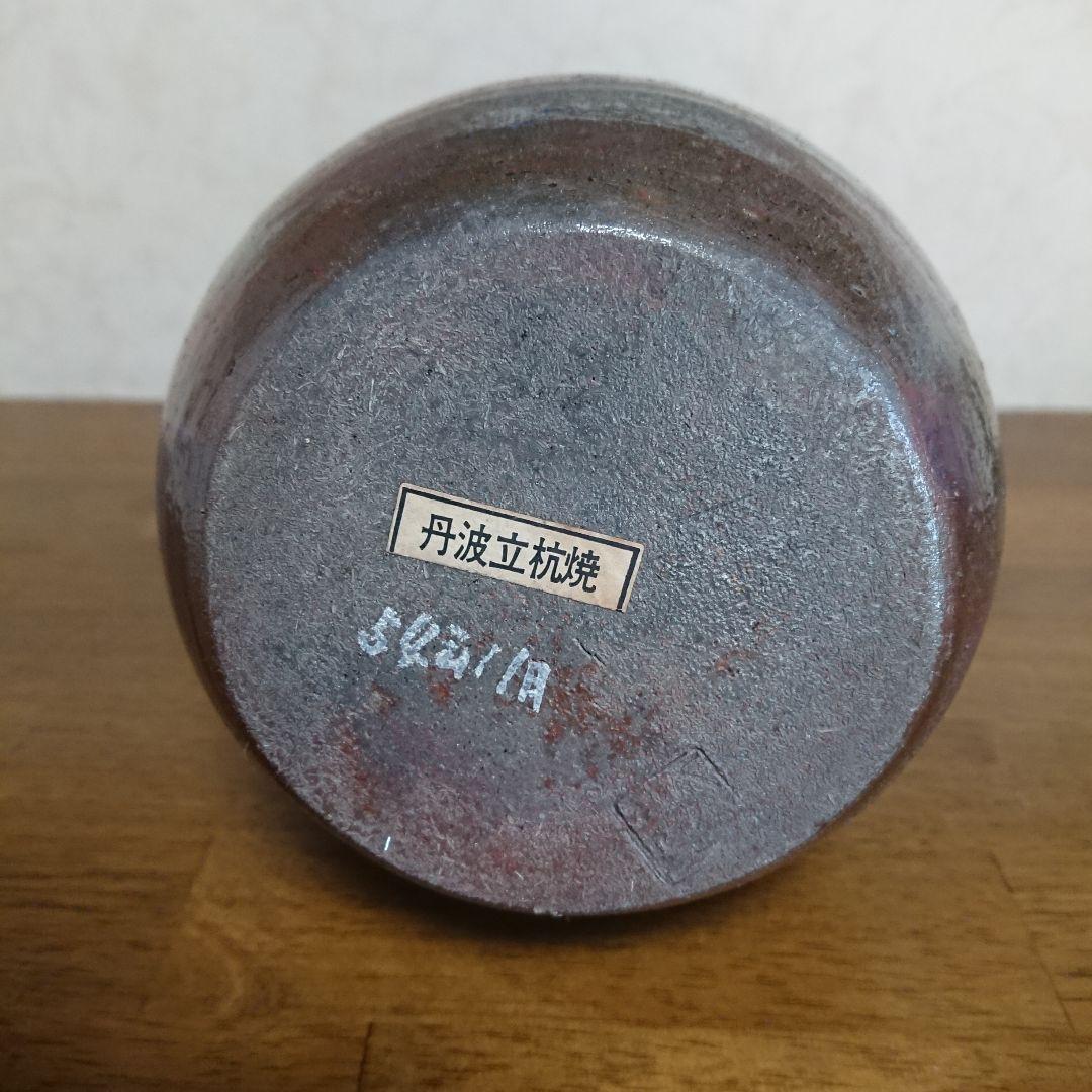 丹波立杭焼 花瓶 置物 陶器