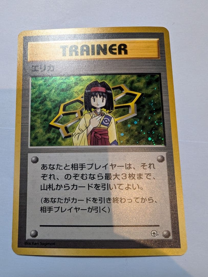 旧ポケモンカード　エリカとエリカのフシギバナ
