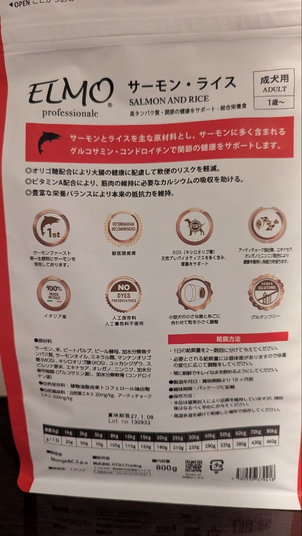 ELMO サーモンライス　成犬用ドッグフード 5.4キロ　関節の健康をサポート