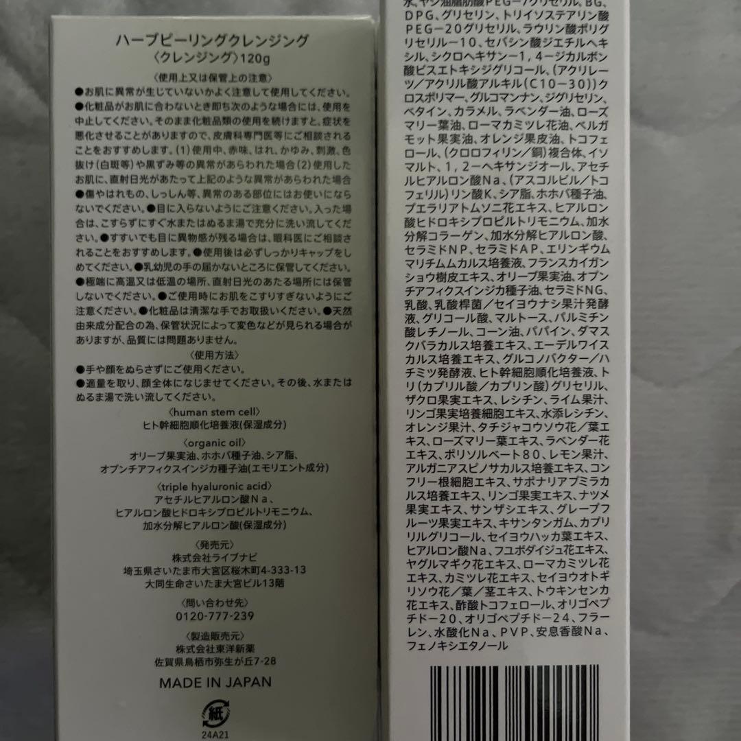ESTH ハーブピーリングクレンジング 120g×4