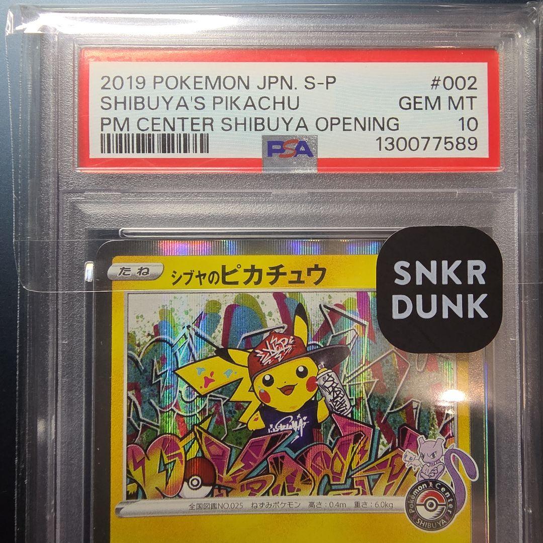 【PSA10】シブヤのピカチュウ 002 プロモ