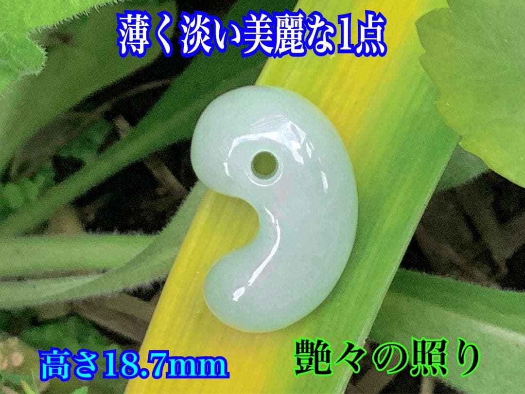 ✳摩訶不思議 氷紋様‼️開運勾玉糸魚川翡翠ジェダイト本物のソーティング付をお身近に