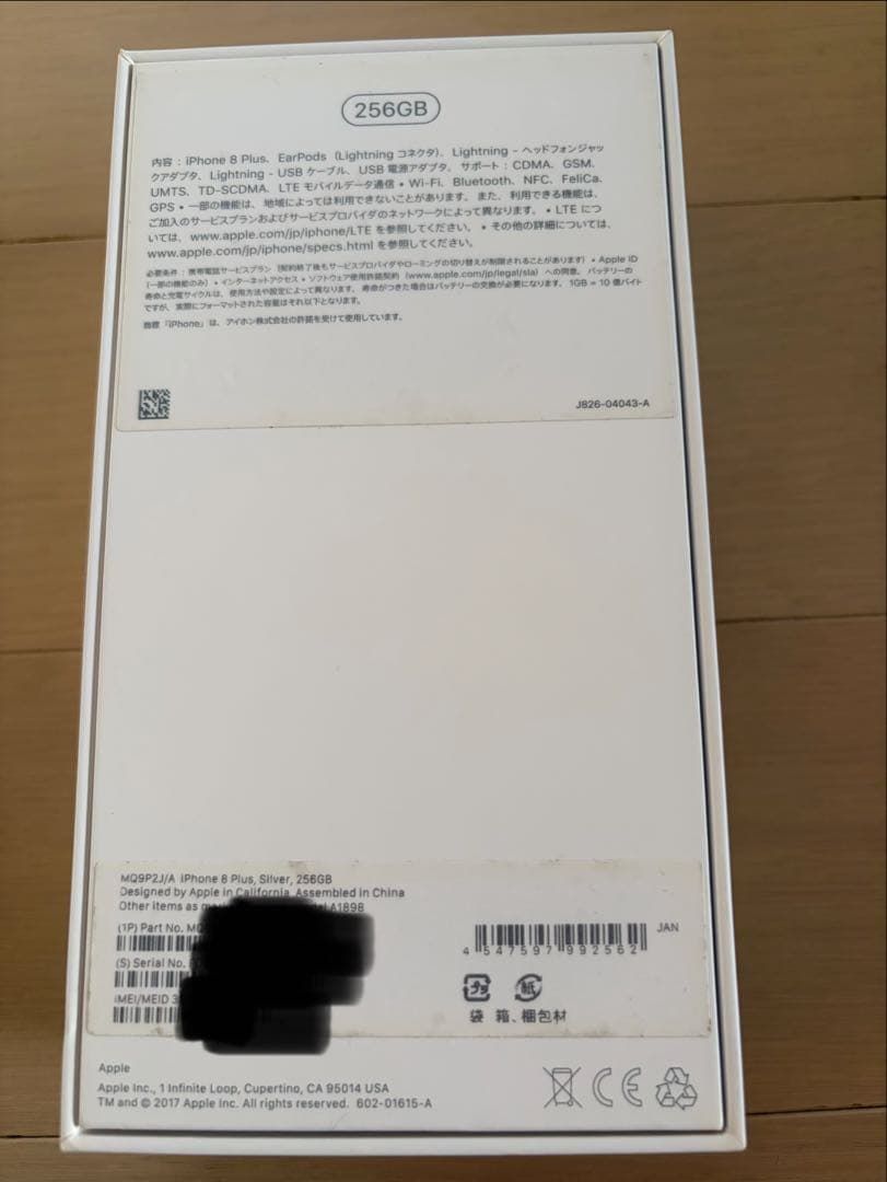 Apple iPhone 8 Plus シルバー 本体　256GB