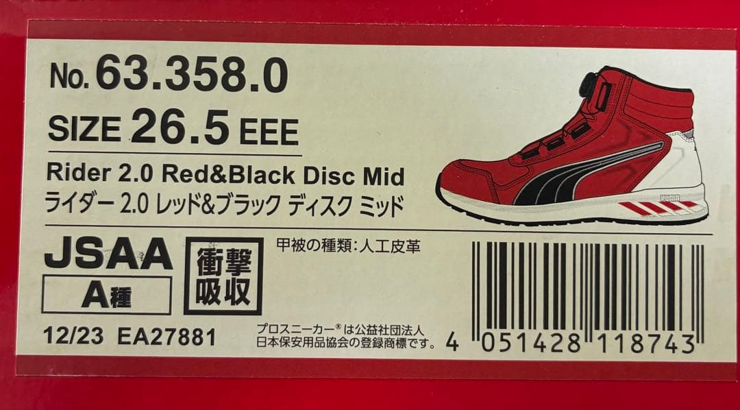 Puma 安全靴 DISC Lacing System レッド