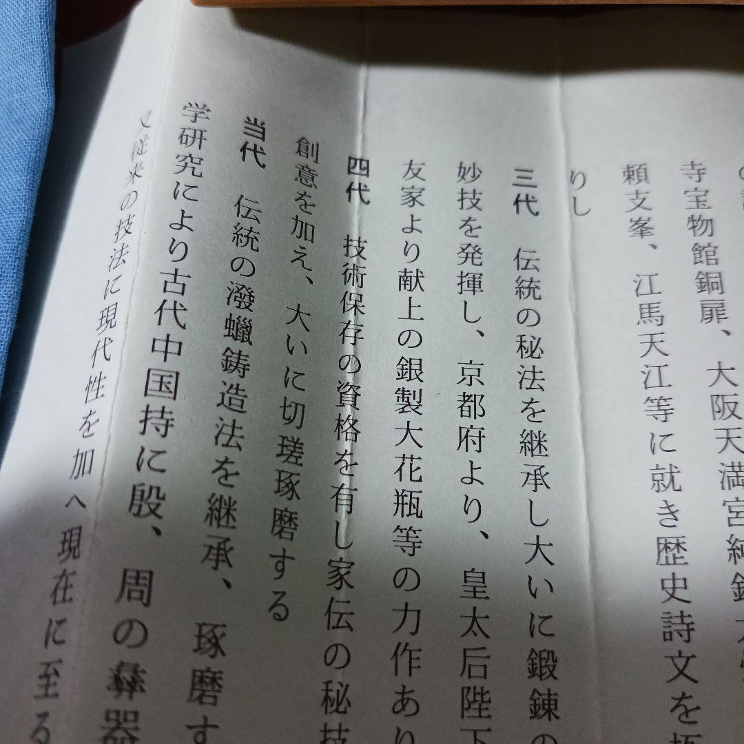 秦蔵六　平安蔵六　長方竜紐　工芸品　文鎮