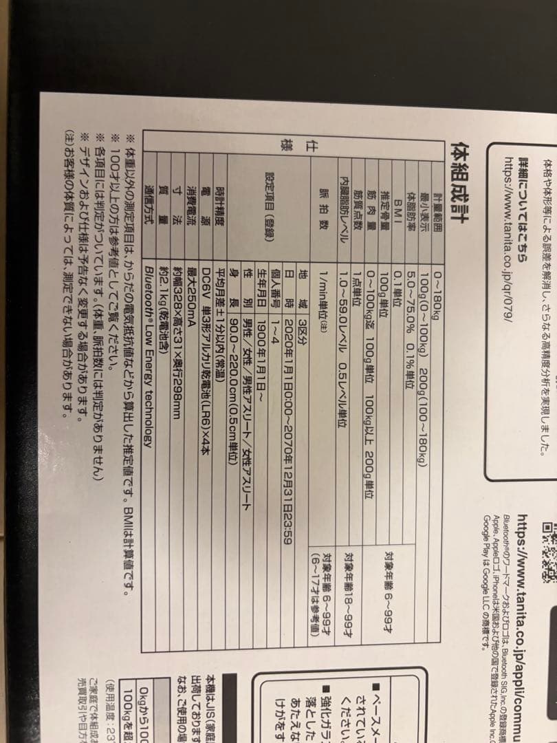 TANITA innerscan DUAL 体脂肪計　RD-914L