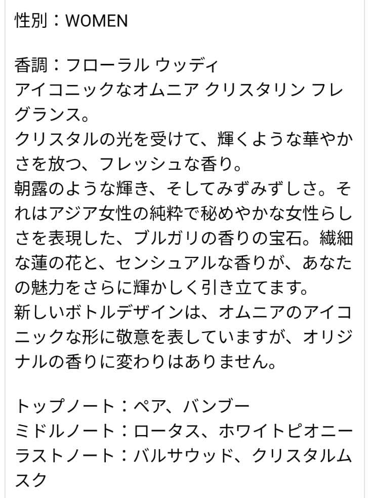 BVLGARI オムニア　クリスタリン　30ml