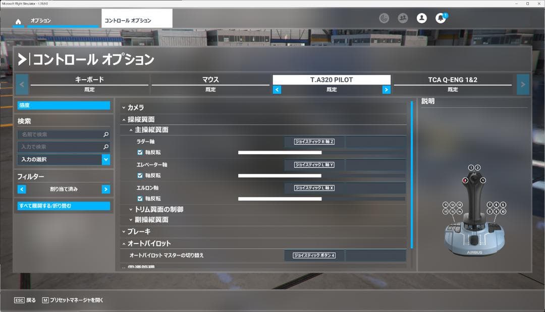 スラストマスター TCA Officer Pack Airbus Edition