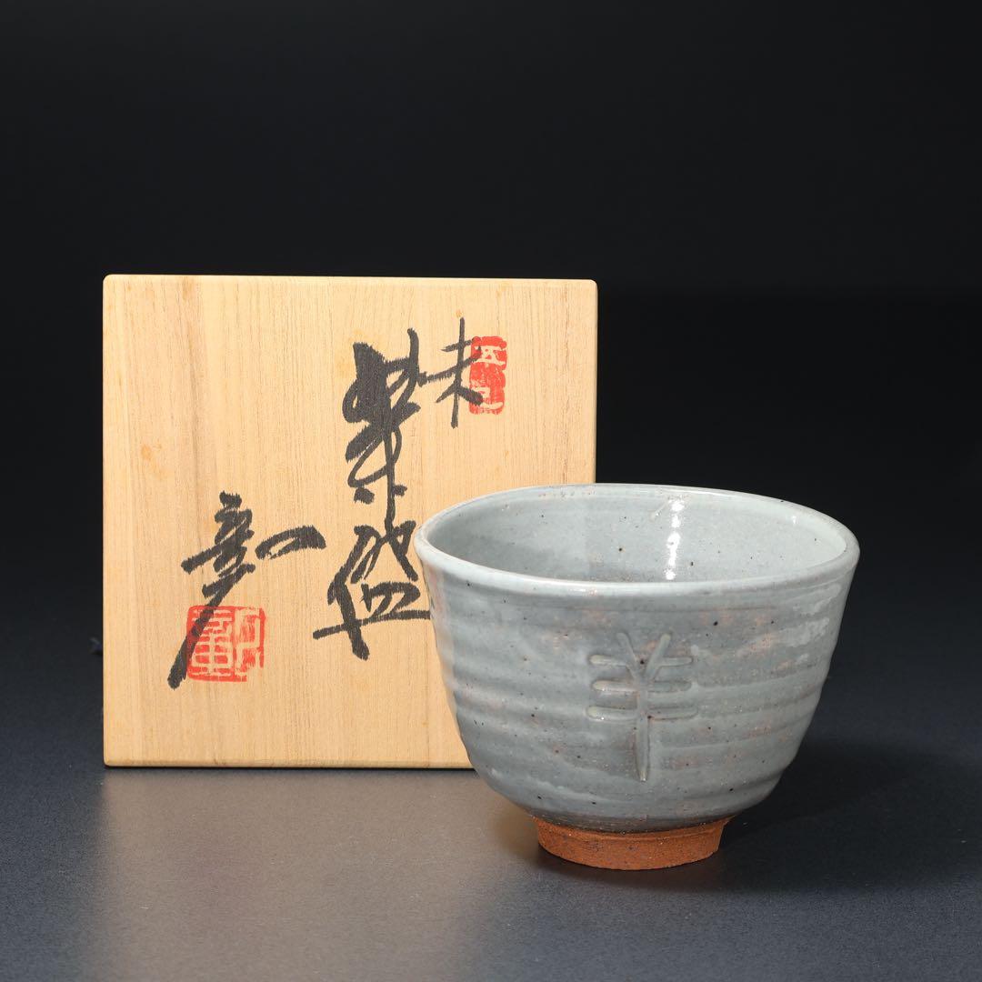 抹茶碗3個セット　干支茶碗　子・酉・未　笠取窯　共箱　R1538ル