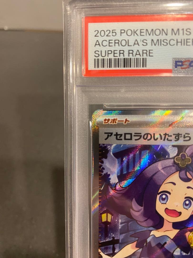 【PSA10】アセロラのいたずら SR 最高評価 GEM MT10 ポケカ