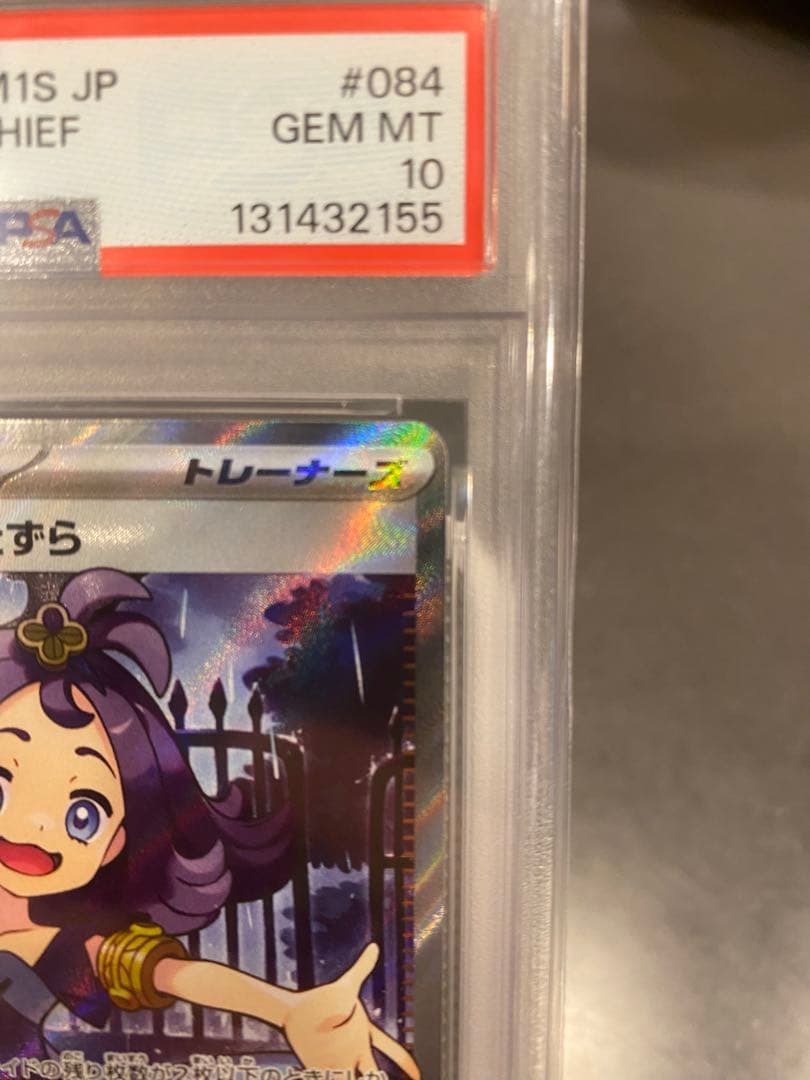 【PSA10】アセロラのいたずら SR 最高評価 GEM MT10 ポケカ