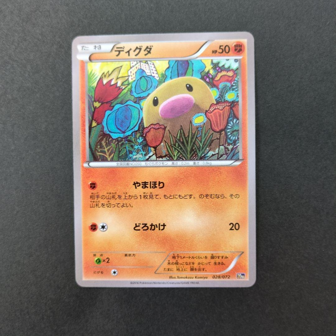 ポケモンカード　ディグダ　20th　こみやトモカズ