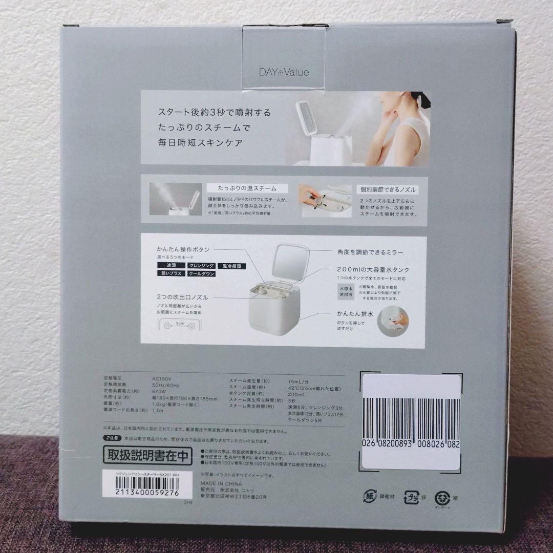 〈新品未使用品〉NITORI ニトリ 速潤デイリースチーマー