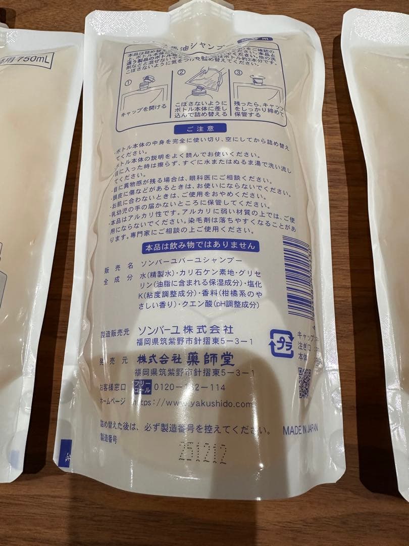 ソンバーユ　馬油シャンプー 詰替用750ml 3個セット