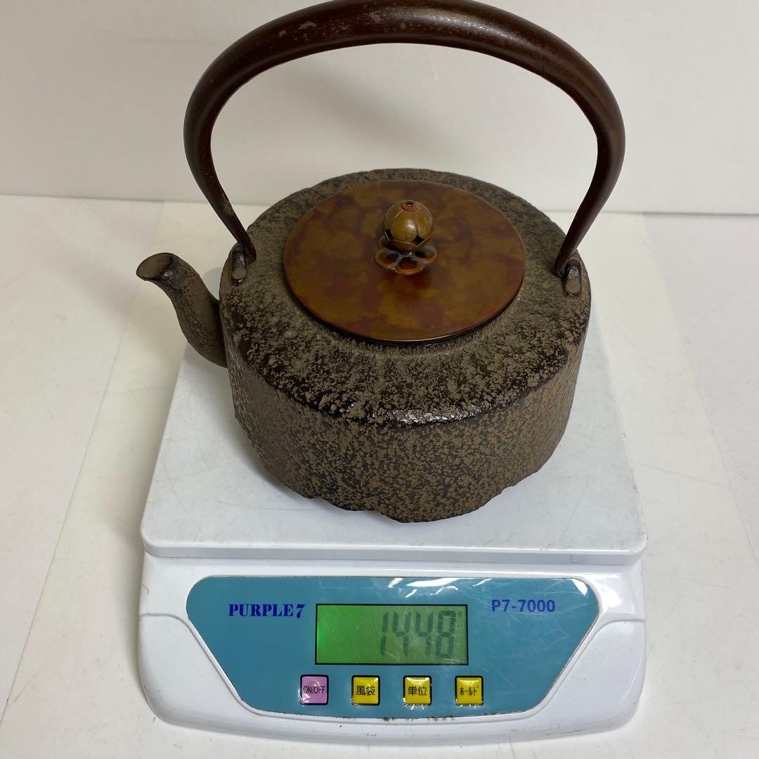 専用　鉄瓶1448g 東里8-0218③