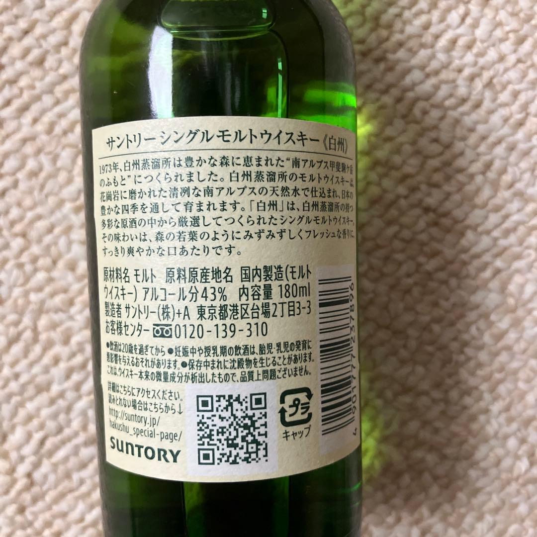 白州 シングルモルトウイスキー 1973年 180ml