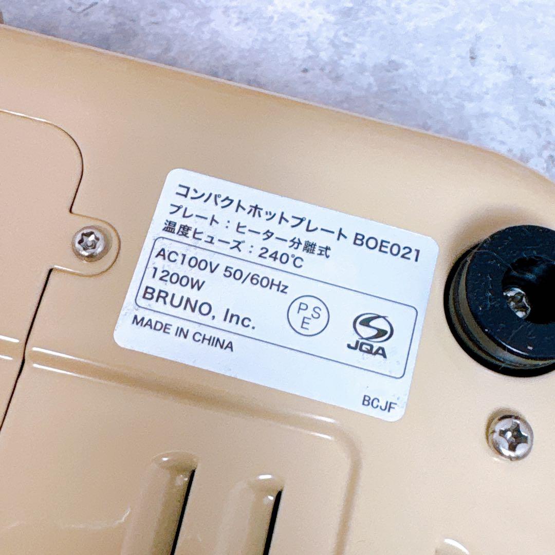 【極美品】BRUNO コンパクトホットプレート ホワイト BOE021-WH