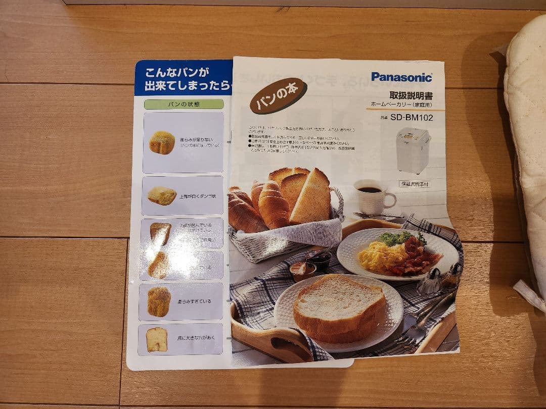 かかみみゆゆ　Panasonic SD-BM102-H ホームベーカリー