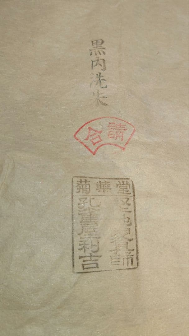 菊華堂 孔雀屋利吉 御重箱 三段重 本漆器 豪華金彩 蒔絵 竹 梅 菊 伝統工芸