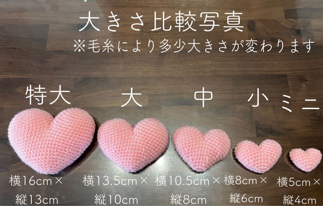 太郎さんちゃん　ハート　あみぐるみ　ミニサイズ