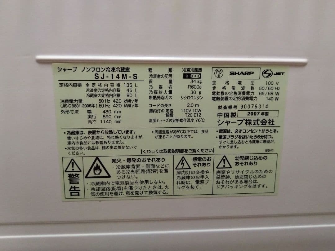 SHARP 冷蔵庫 SJ-14M グレー