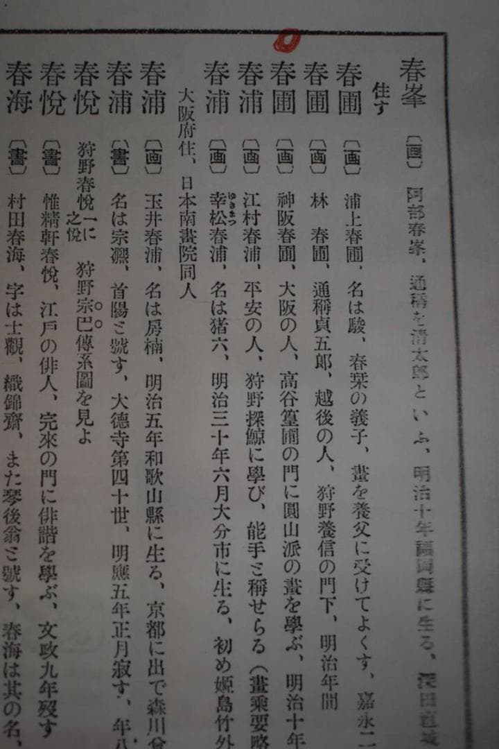 【真作】神阪春圃/古梅双鶏図/圓山派画家/掛軸☆宝船☆Y-232　JM