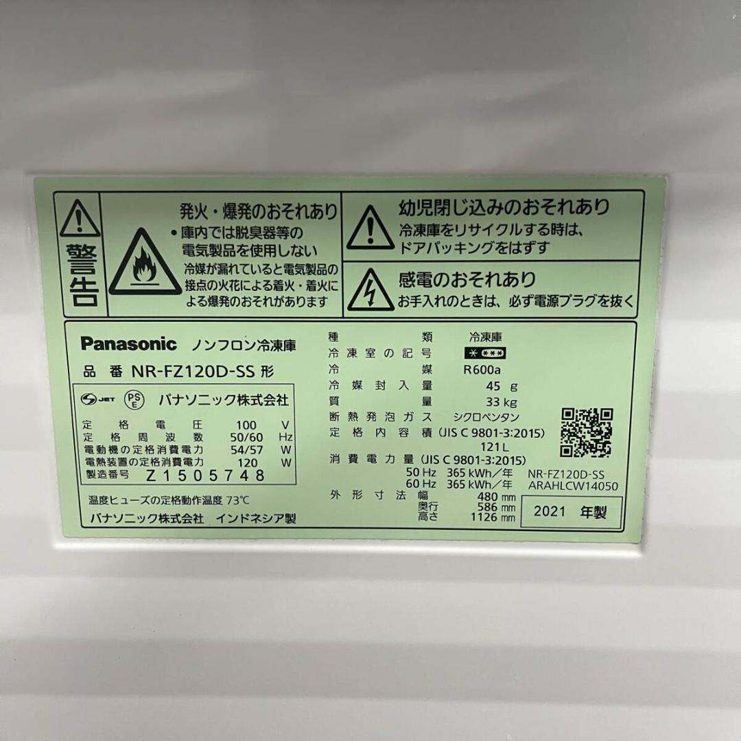 Panasonic パナソニック NR-FZ120D-SS ノンフロン冷凍庫