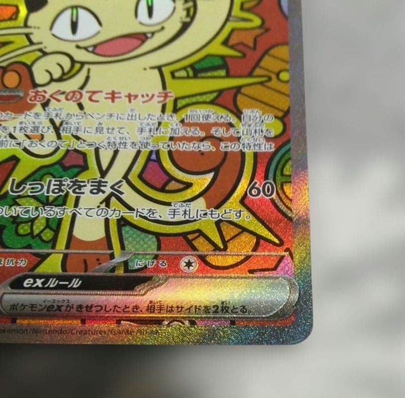 ニャース ex 114/080 　SAR　ムニキスゼロ