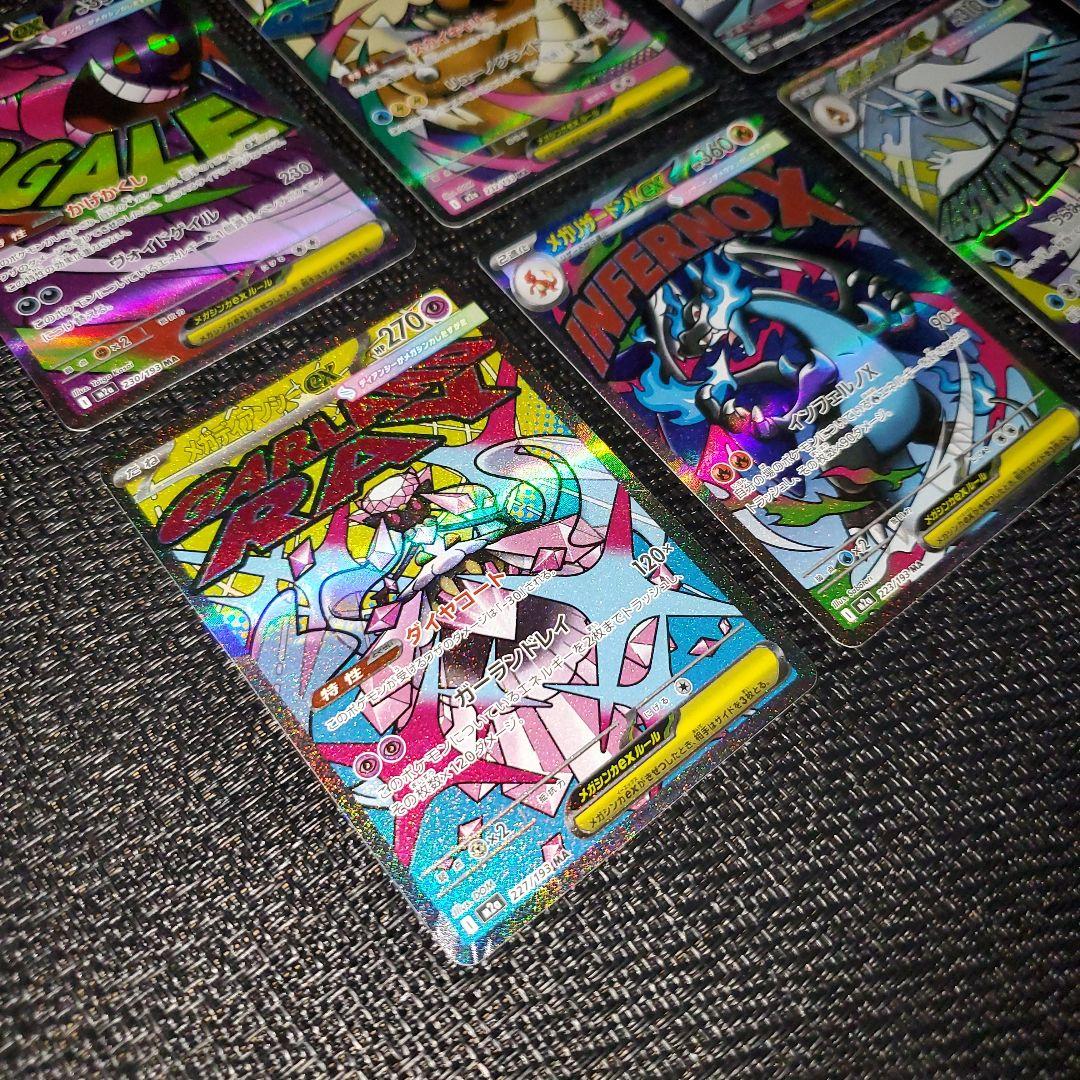 MA まとめ売り 8枚 メガリザードン　メガゲンガー メガユキメノコ など