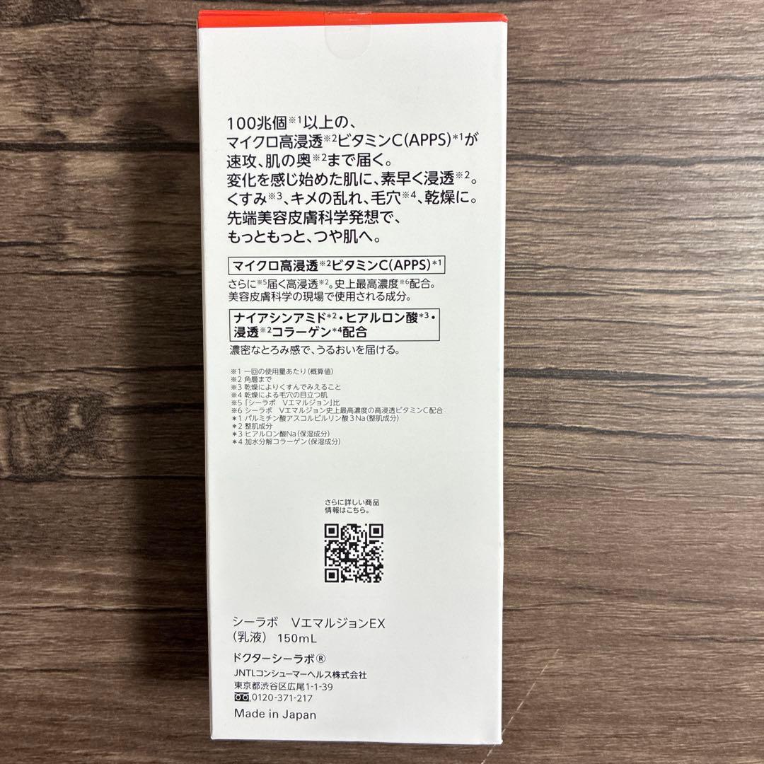 ドクターシーラボ VC100 エマルジョンEX150mL 2点