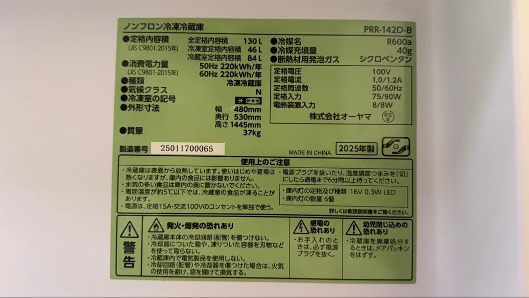 【極美品】アイリスオーヤマ　130L冷蔵庫