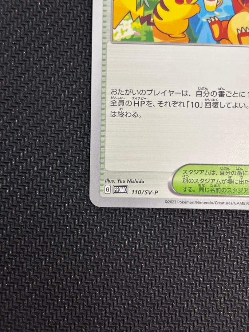 おいわいファンファーレ PROMO SV-Pプロモカード 110/SV-P