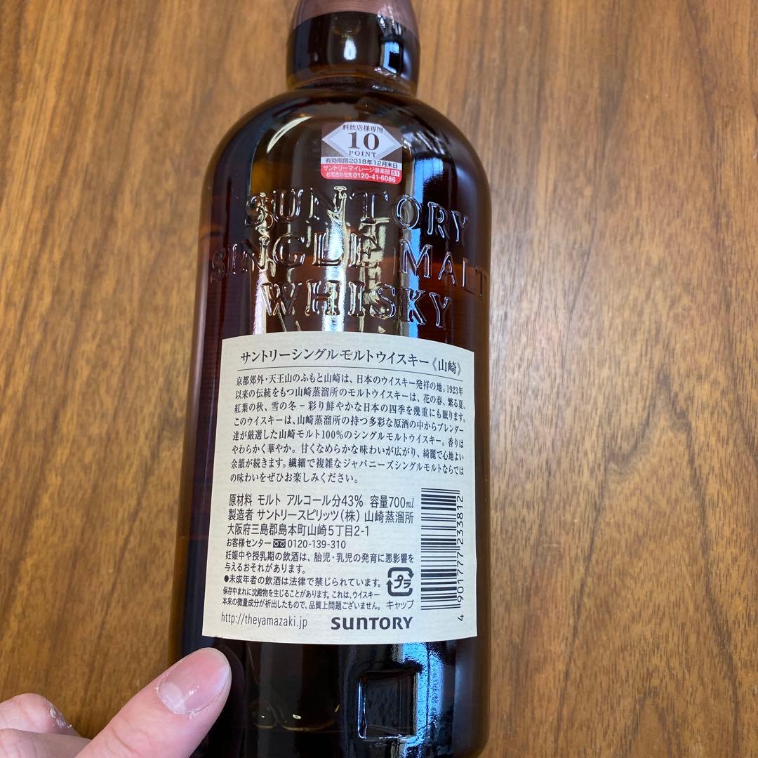 k*a様 山崎 シングルモルトウイスキー 750ml 2本セット
