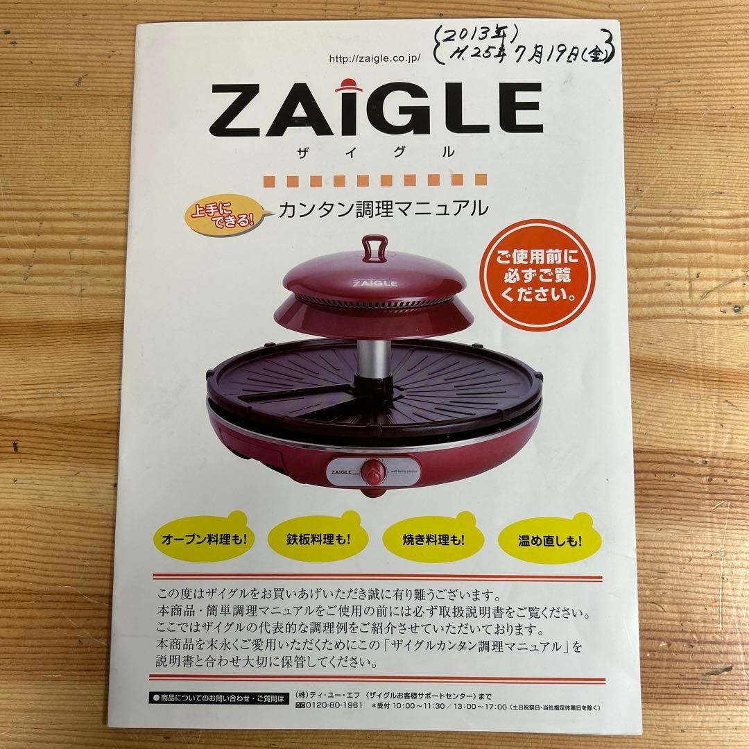 未使用品 ZAIGLE ウェルビーイングロースター レッド 元箱 取説 自宅保管
