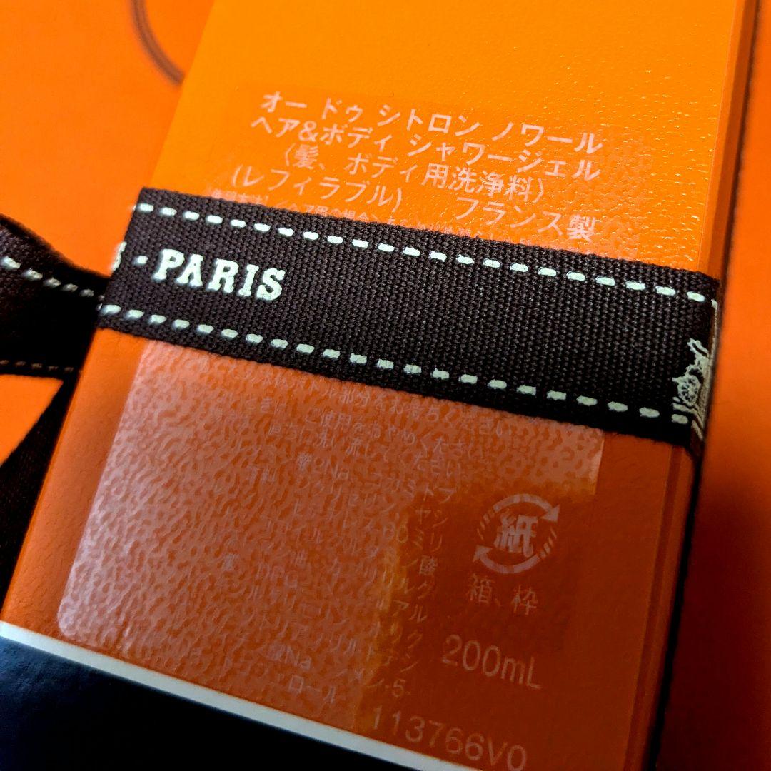 HERMES ヘア ＆ ボディ シャワー ジェル オードゥシトロンノワール
