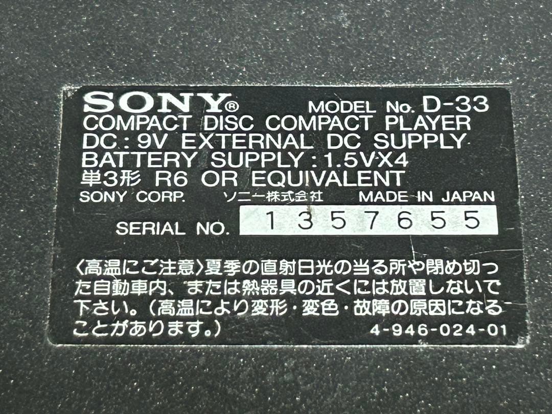 動作品 SONY Discman D-33 ソニーディスクマン ポータブルCD