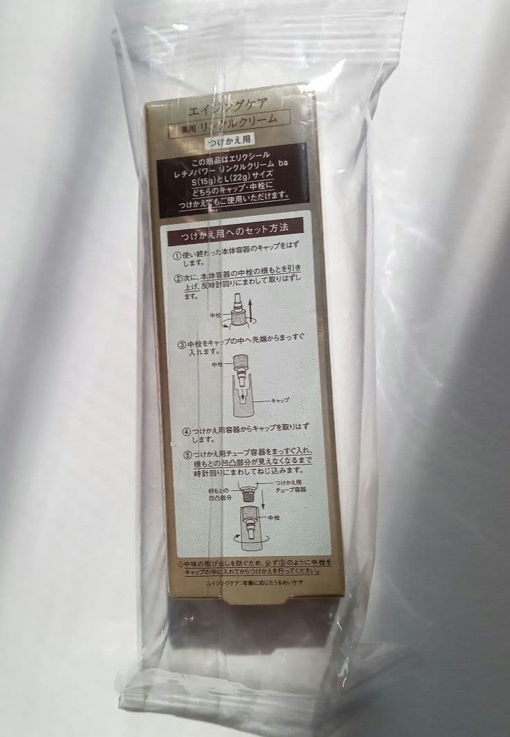 ELIXIR　エリクシール　レチノパワーリンクルクリーム 22g