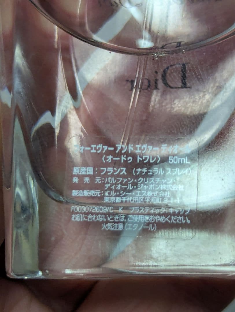 ディオールフォーエバーアンドエバーオードゥトワレ50ml