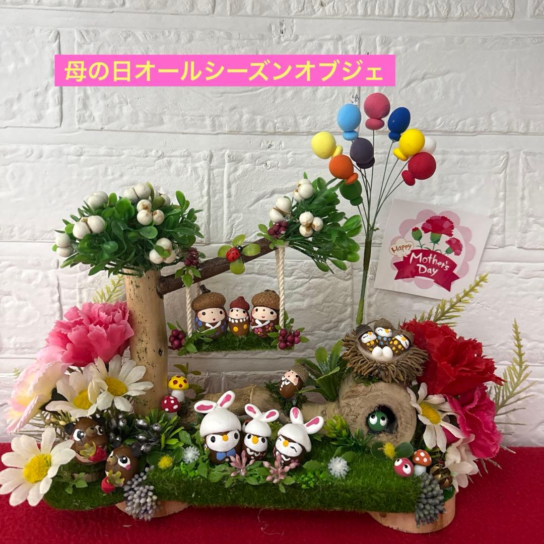 どんぐりアート♡母の日&父の日オブジェ♡