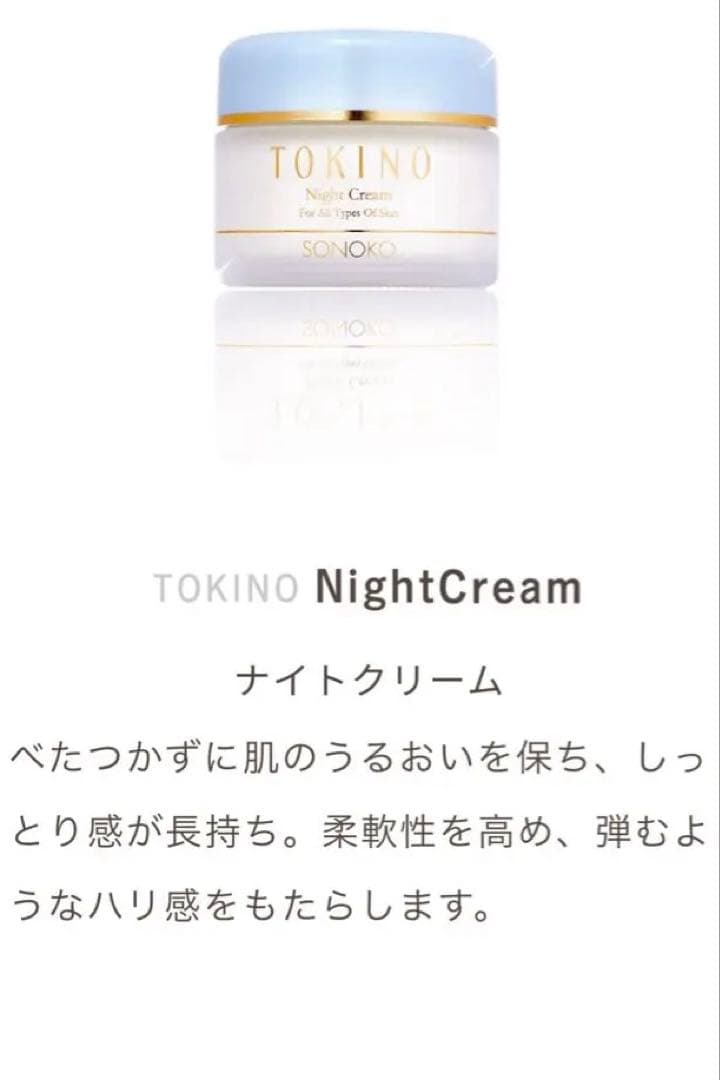 SONOKO 鈴木その子処方のトキノコスメ復刻版３種　 匿名配送送料無料　敏感肌