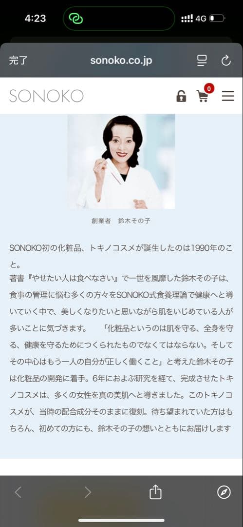 SONOKO 鈴木その子処方のトキノコスメ復刻版３種　 匿名配送送料無料　敏感肌