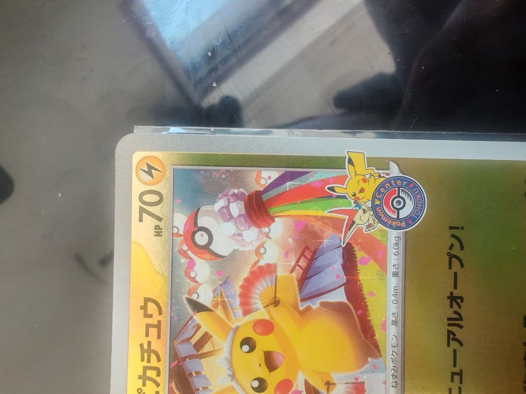 トウホクのピカチュウ 70HP ポケモンカード