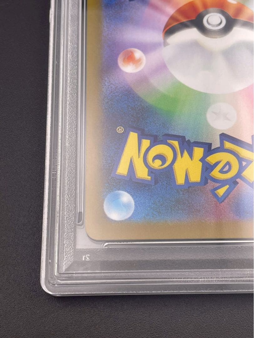 【鑑定品】 PSA10 ガマゲロゲ AR SV11B 109/086 拡張パック