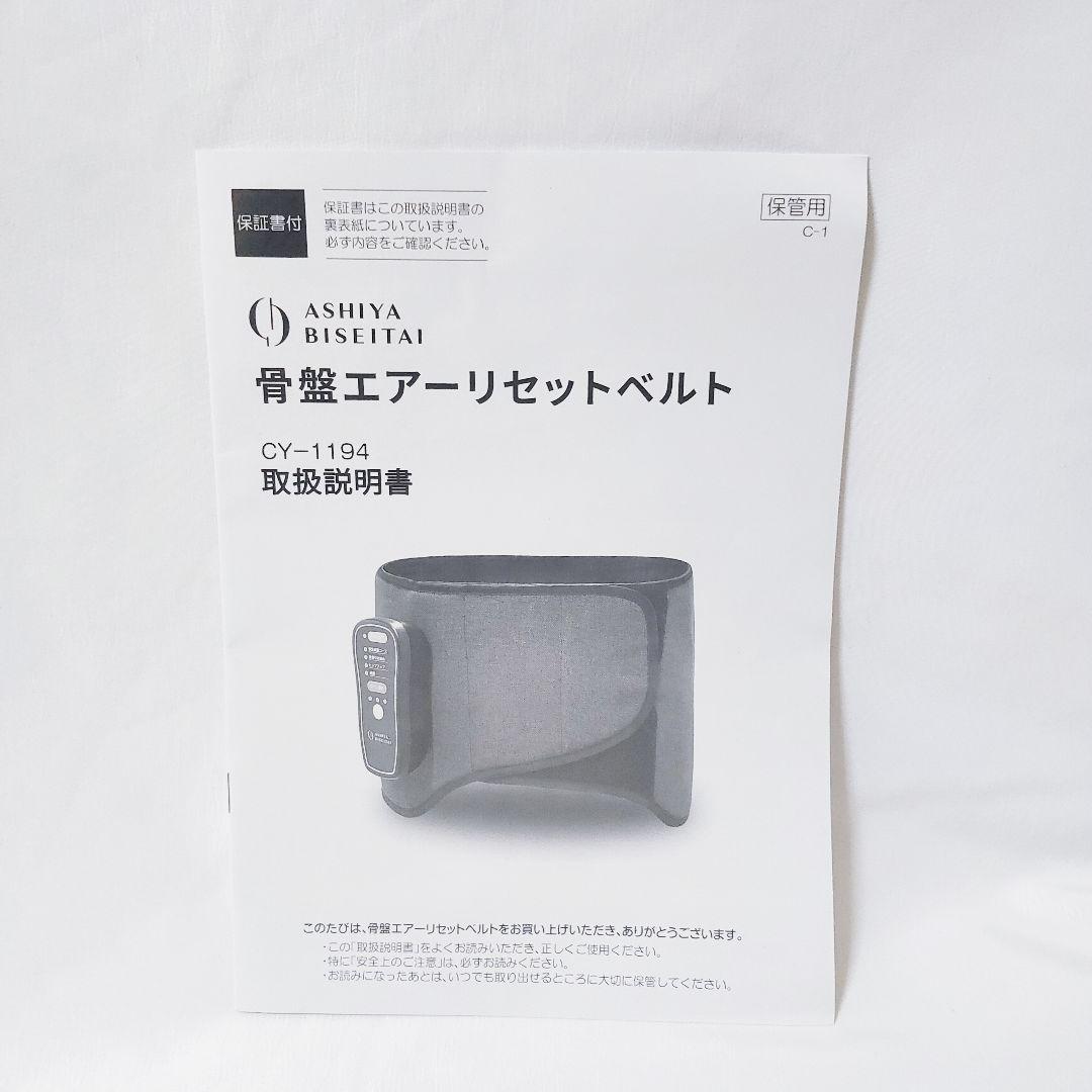 美品！　芦屋美整体　骨盤エアーリセットベルト