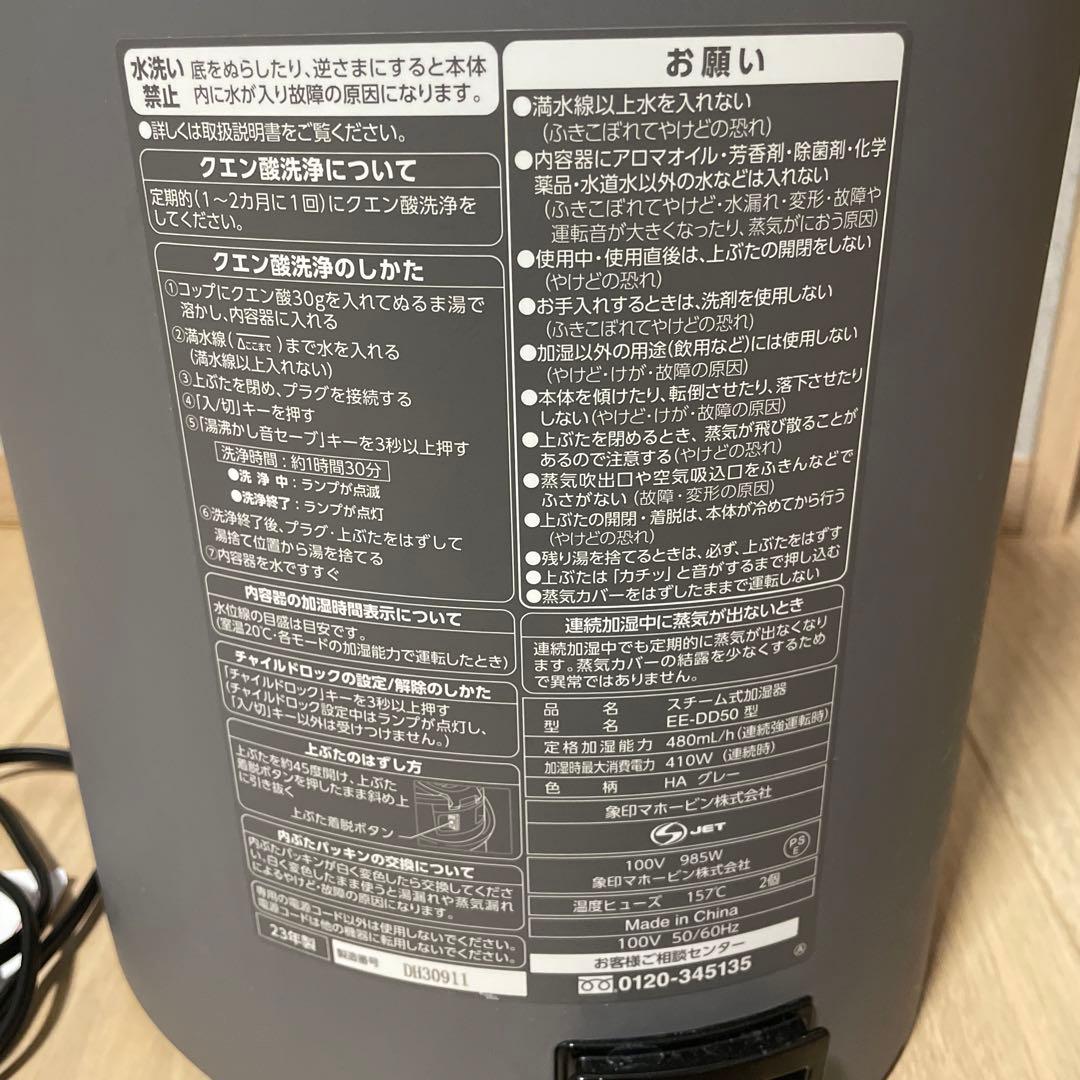 象印　加湿器　EE-DD50