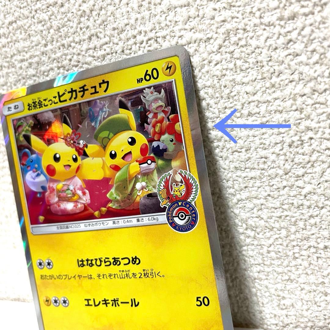 お茶会ごっこピカチュウ PROMO 325/SM-P