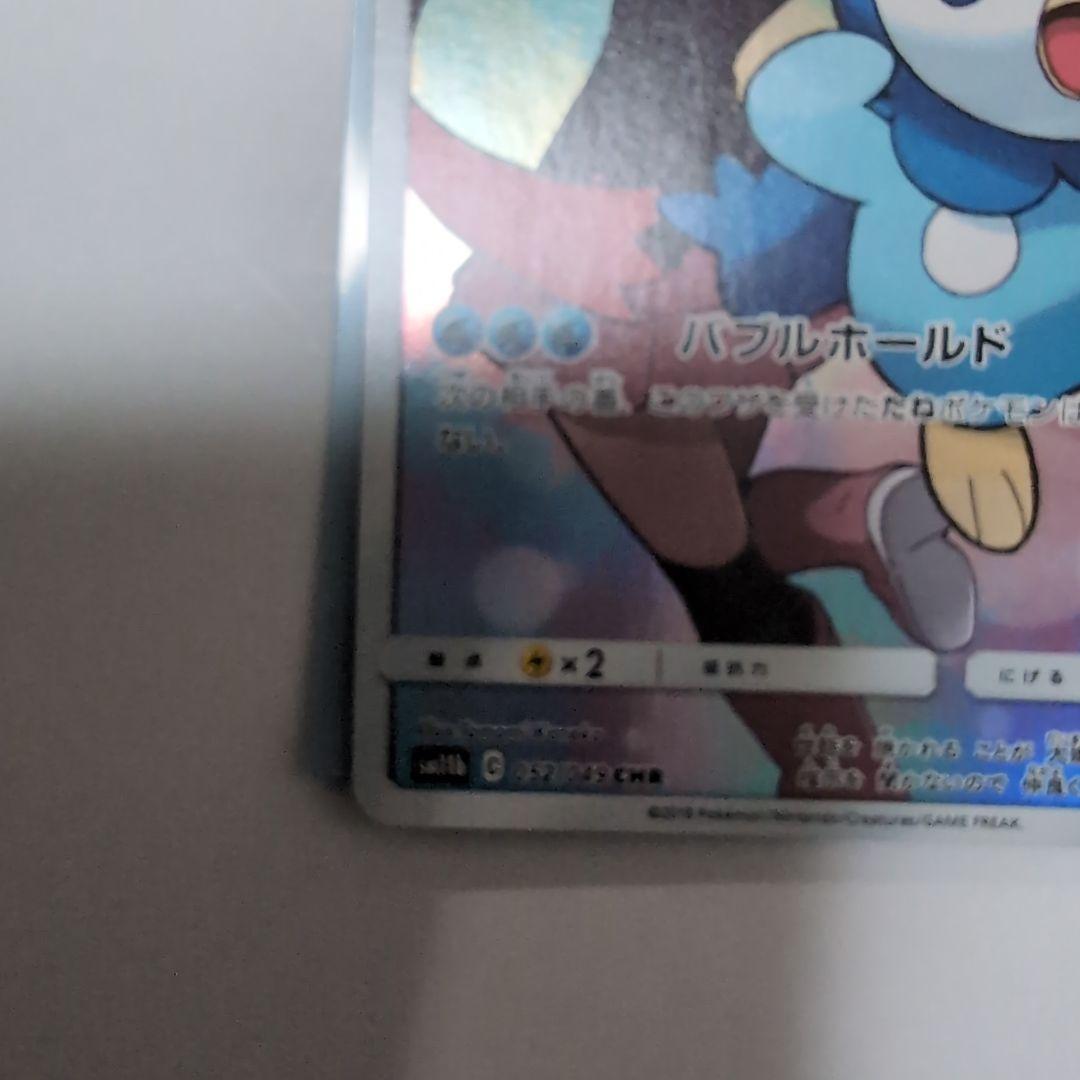 ポケモンカード　ポッチャマ　CHR