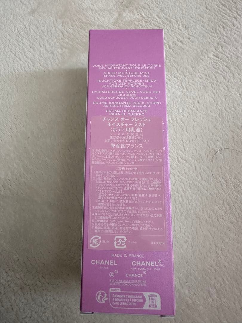 CHANEL チャンス　オー　フレッシュ　モイスチャー　ミスト