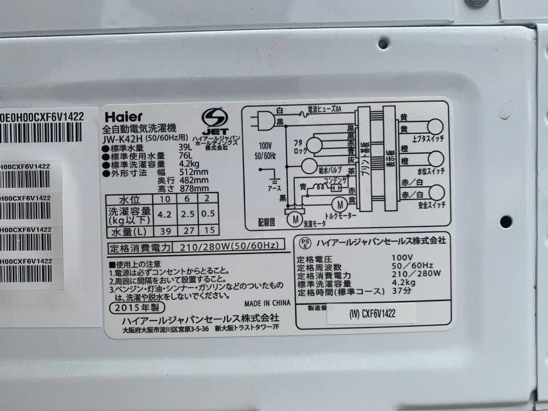 Haier 全自動電気洗濯機　JW-K42H